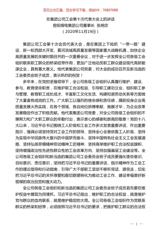 窑街煤电集团公司董事长张炳忠：在集团公司工会第十次代表大会上的讲话.doc