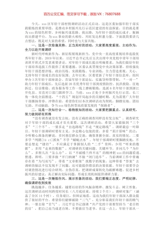 区委书记在年轻干部村情调研动员会上的讲话提纲.docx