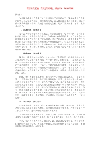 在2022年安全生产工作培训班结业式上的讲话.docx