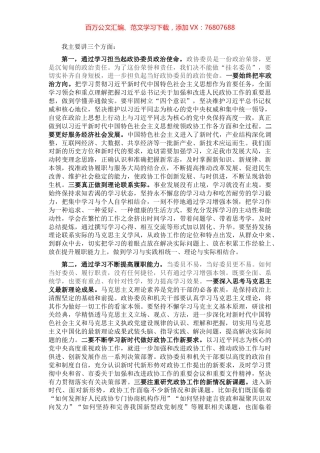 在2022年八届市政协常委履职能力提升培训班上的讲话.docx