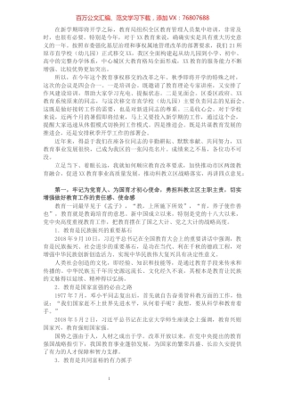 X区委书记在全区教育系统暑假行政骨干学习班上的讲话​​​​​​​​​​​​​.docx