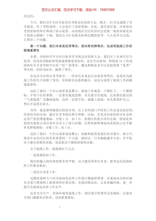 在2021年度目标责任考核总结表彰大会上的讲话.docx