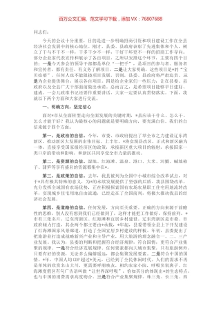 县长在经济工作暨招商引资和项目建设会议上的讲话.docx
