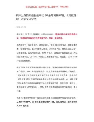 教师出身的新任省委书记30余年笔耕不辍，5篇就任离任讲话文采斐然.docx