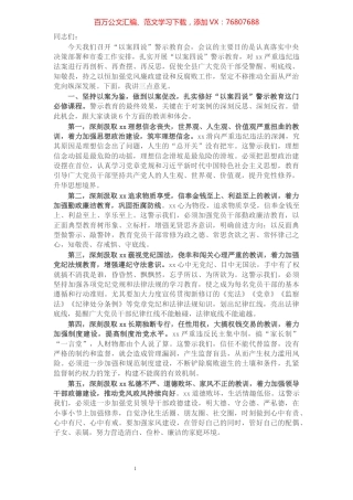在全县“以案四说”警示教育会上的讲话​​​​​​​​​​​​​.docx
