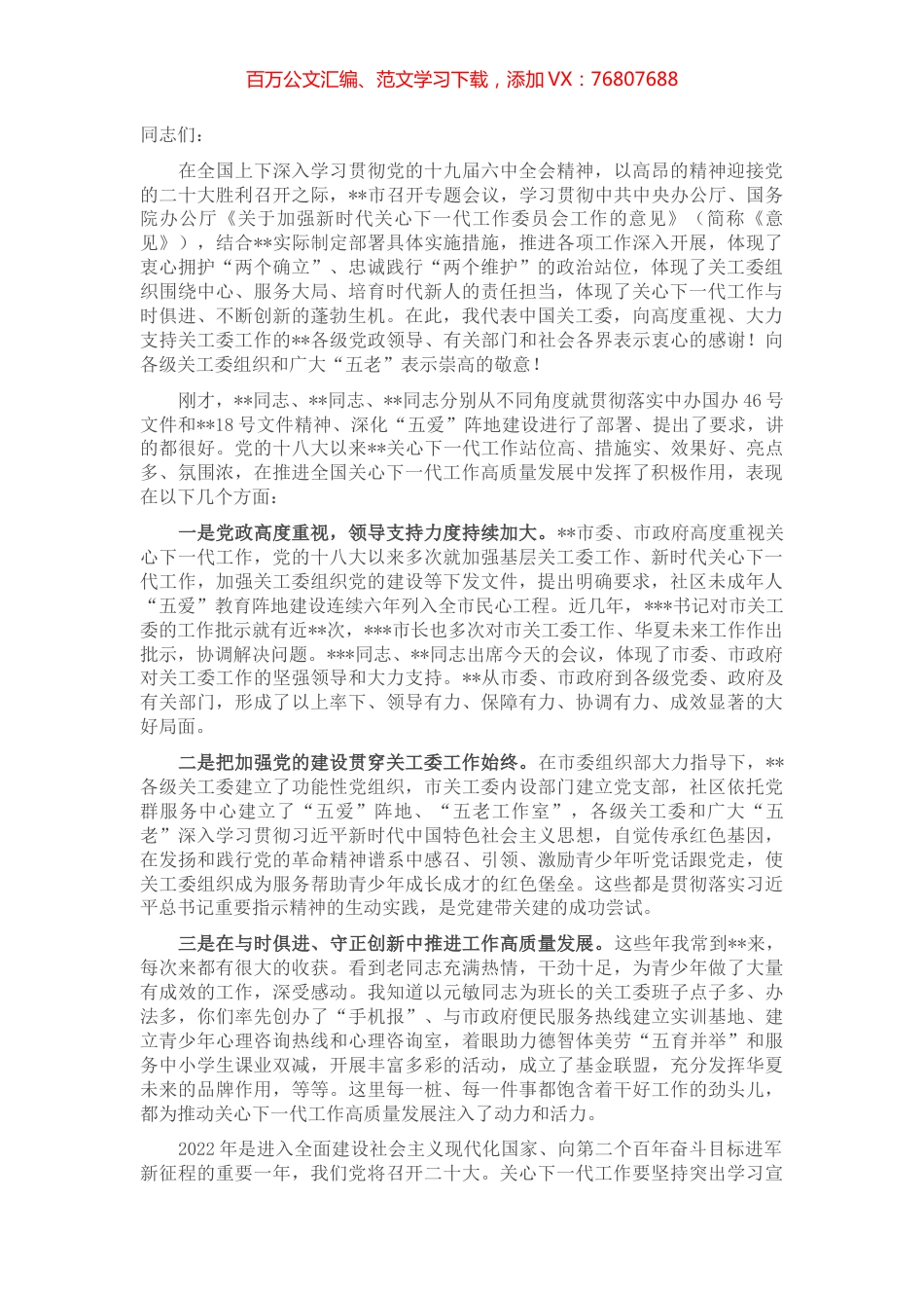 在学习贯彻中办46号文件精神深化“五爱”教育阵地建设推动会上的讲话.docx_第1页