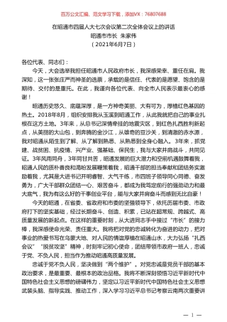 昭通市市长朱家伟：在昭通市四届人大七次会议第二次全体会议上的讲话.doc