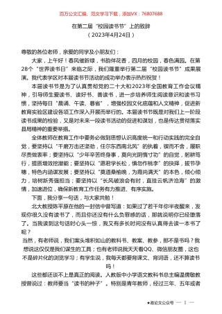 在第二届“校园读书节”上的致辞.doc