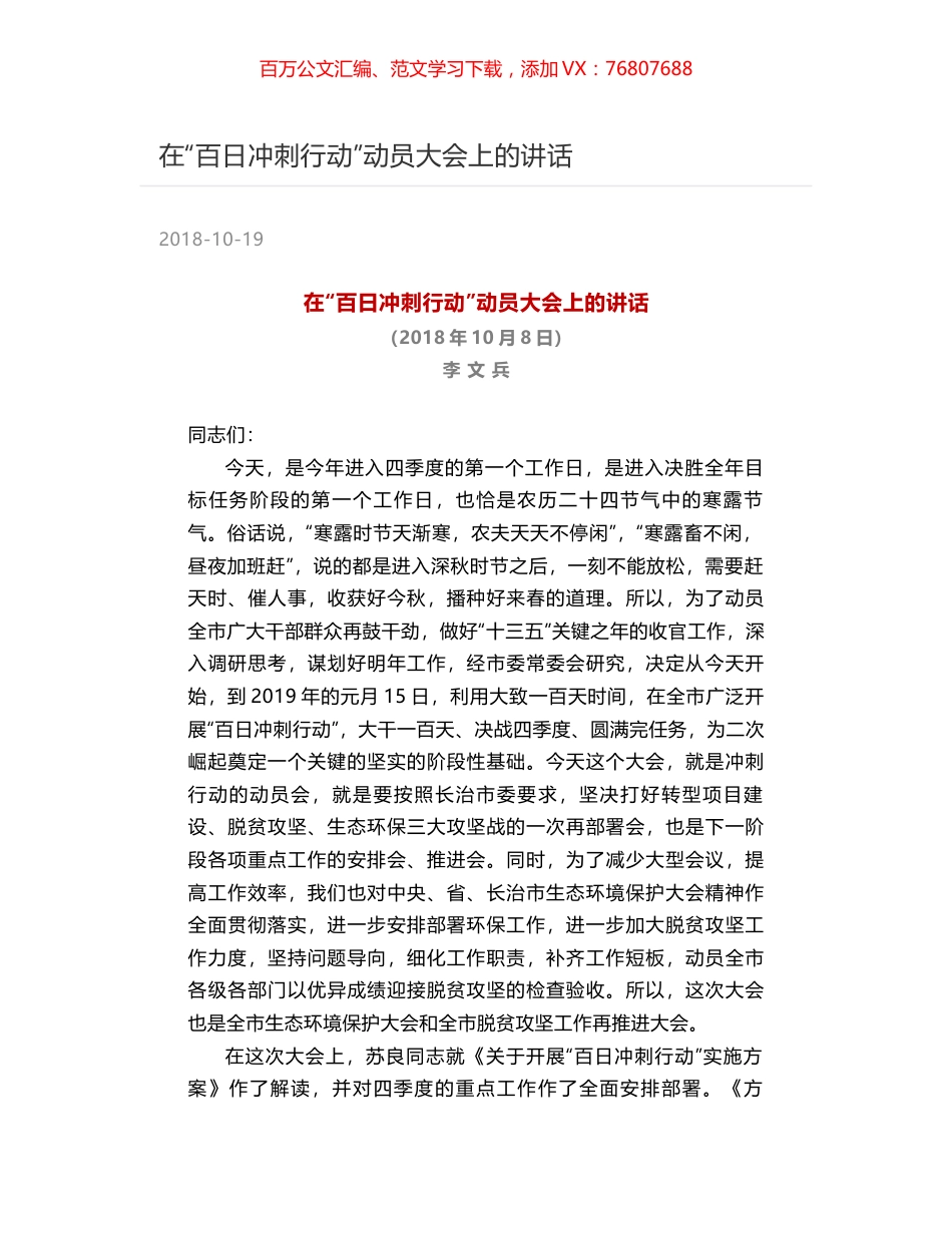 在“百日冲刺行动”动员大会上的讲话.docx_第1页