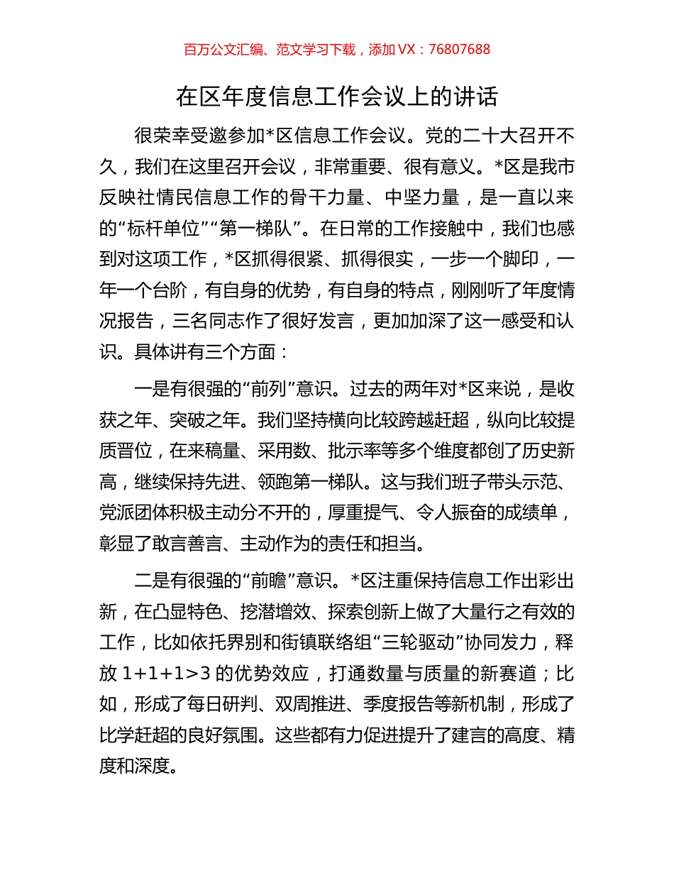 在区年度信息工作会议上的讲话.docx_第1页