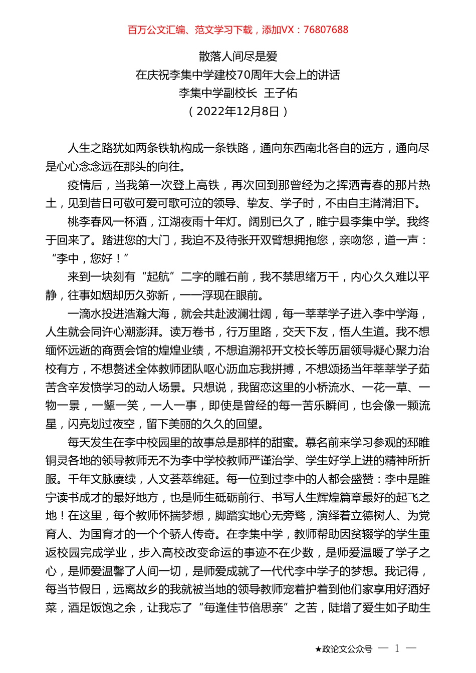 李集中学副校长王子佑：在庆祝李集中学建校70周年大会上的讲话.doc_第1页