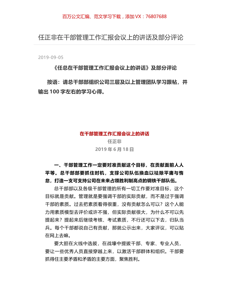 任正非在干部管理工作汇报会议上的讲话及部分评论.docx_第1页