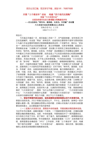 在全县深化“转作风、提效能、比担当、作贡献”活动暨六大攻坚行动动员部署会议上的讲话.docx