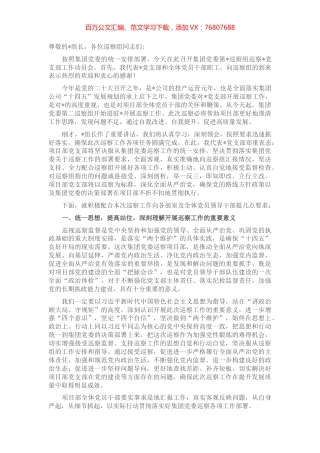 政治巡察工作动员会上的领导讲话.docx