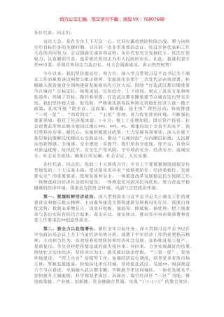 市委书记在2022年市七届人大二次会议闭幕会上的讲话.docx