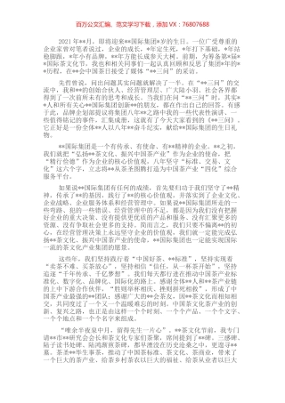 董事长在集团成立八周年上的讲话（集团公司）.docx