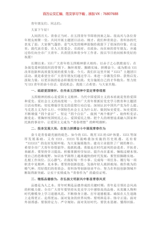 市委书记在五四青年节大会上的讲话.docx