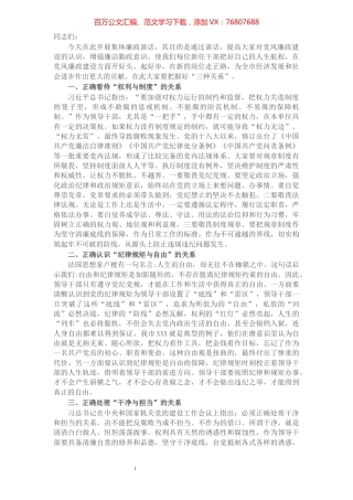 X市纪委书记在“新任领导干部任前集体廉政谈话会”上的讲话​​​​​​​​​​​​​.docx