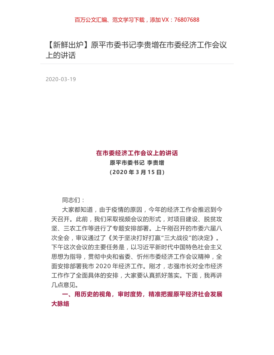 原平市委书记李贵增在市委经济工作会议上的讲话.docx_第1页