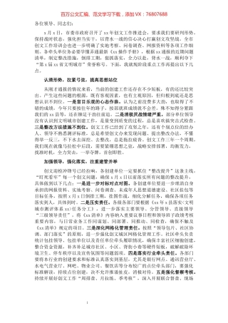 在创建省级文明城市工作推进会上的讲话材料​​​​​​​​​​​​​​​​​​.docx