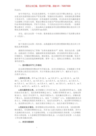 在交警支队队伍警示教育大会上的致辞.docx
