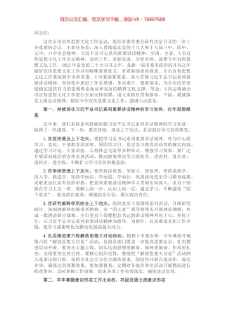 在2022年全市宣传思想文化工作会议上的讲话.docx