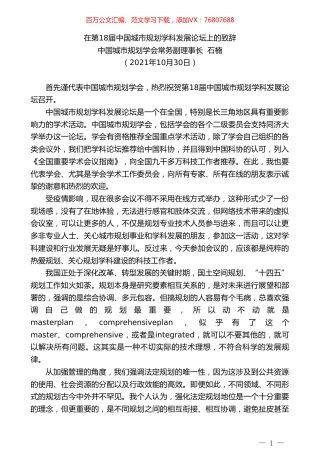 中国城市规划学会常务副理事长石楠：在第18届中国城市规划学科发展论坛上的致辞.doc