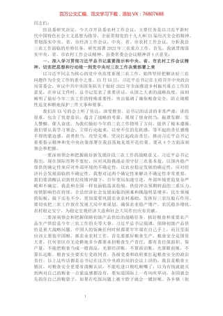 县委书记在2022年县委农村工作会议上的讲话.docx