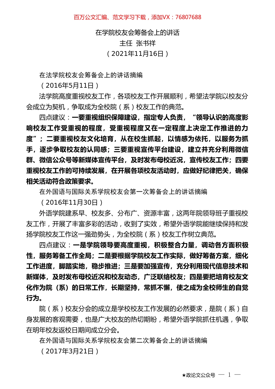 主任张书祥：在学院校友会筹备会上的讲话.doc_第1页