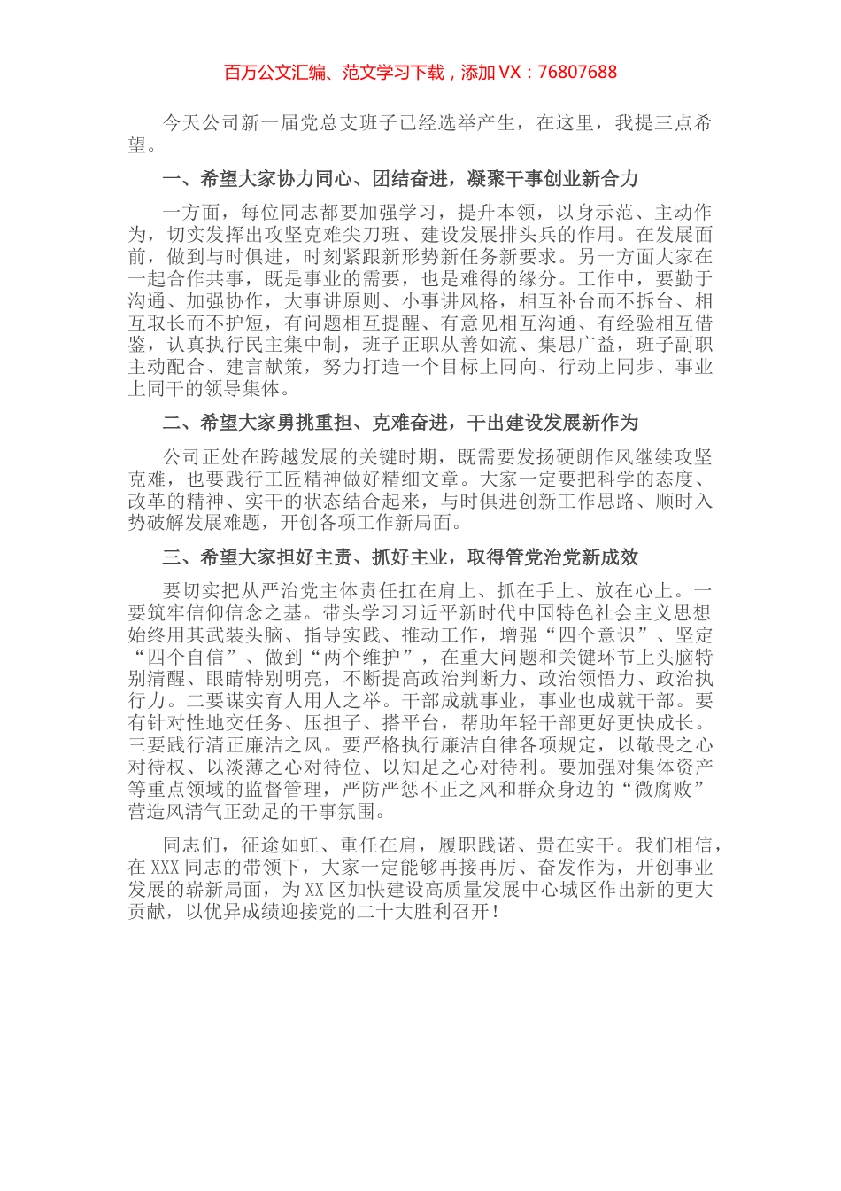 在党总支换届选举上的讲话.docx_第1页