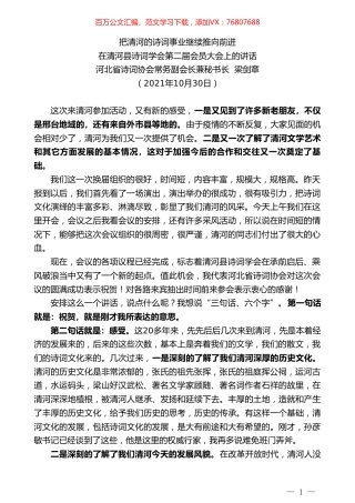 河北省诗词协会常务副会长兼秘书长梁剑章：在清河县诗词学会第二届会员大会上的讲话.doc