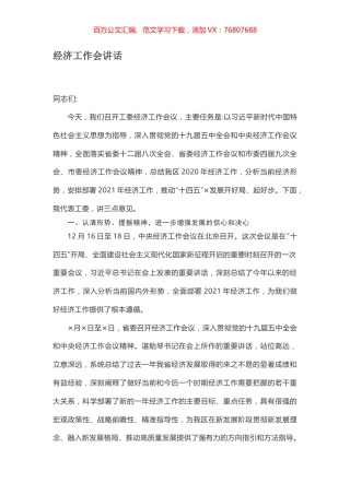 经济工作会讲话.docx