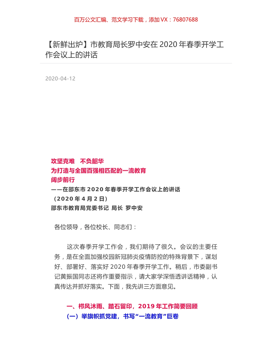市教育局长罗中安在2020年春季开学工作会议上的讲话.docx_第1页