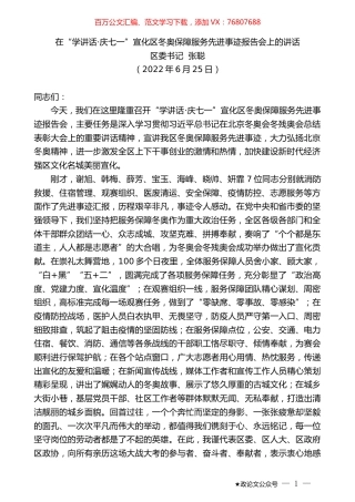 区委书记张聪：在“学讲话·庆七一”宣化区冬奥保障服务先进事迹报告会上的讲话.docx