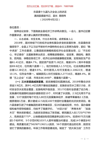 清涧县县长高明伟在县委十九届九次全会上的讲话.doc