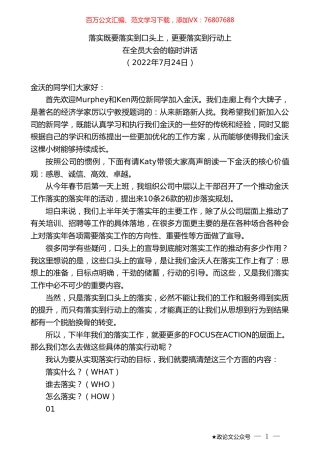 在全员大会的临时讲话.doc