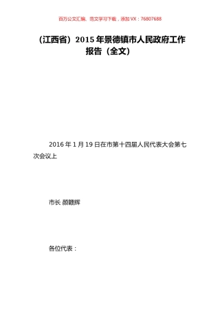 （江西省）2015年景德镇市人民政府工作报告（全文）.doc