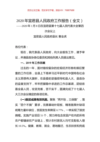 2020年宜君县人民政府工作报告（全文）.docx