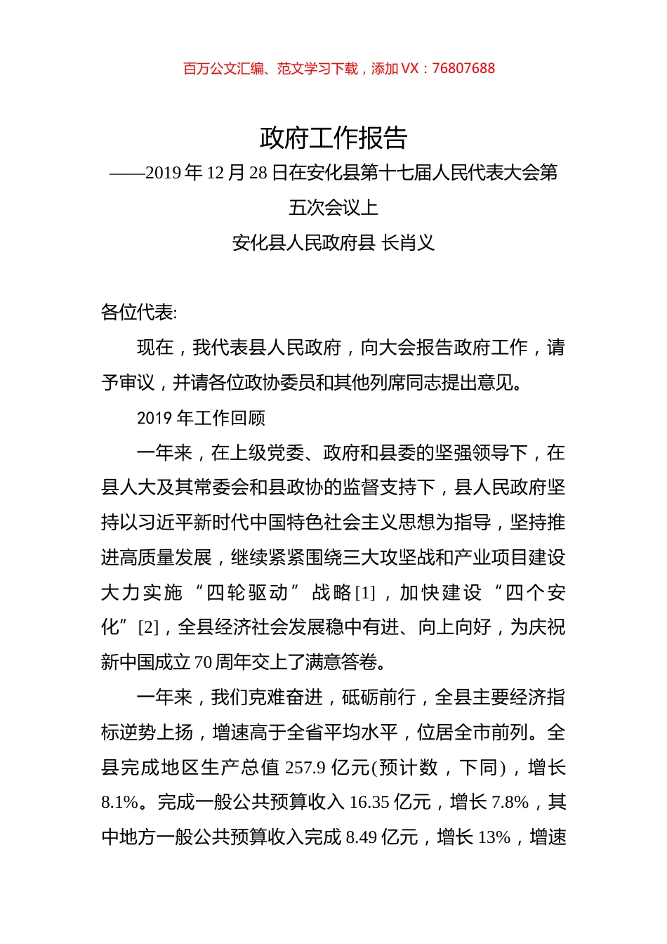 2020年益阳市安化县政府工作报告.docx_第1页