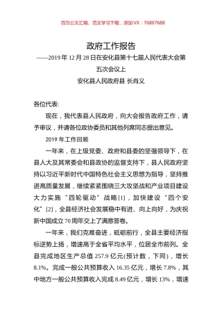 2020年益阳市安化县政府工作报告.docx