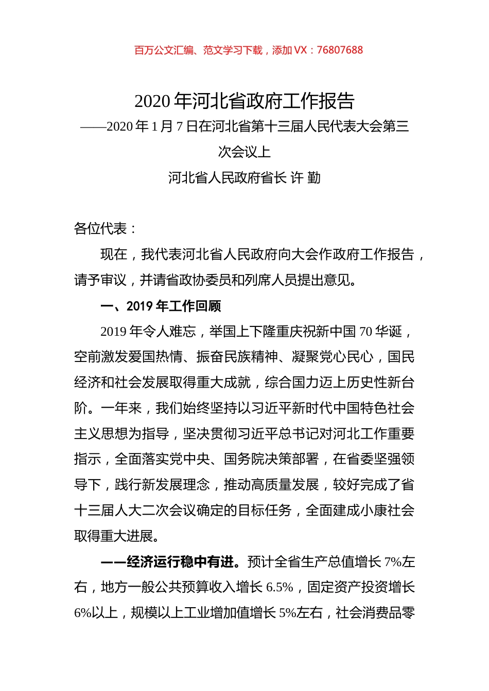 2020年河北省政府工作报告.docx_第1页