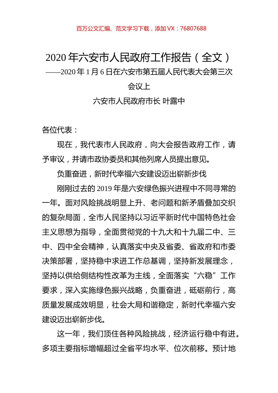 2020年六安市人民政府工作报告（全文）.docx_第1页