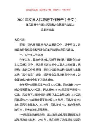 2020年义县人民政府工作报告（全文）.docx