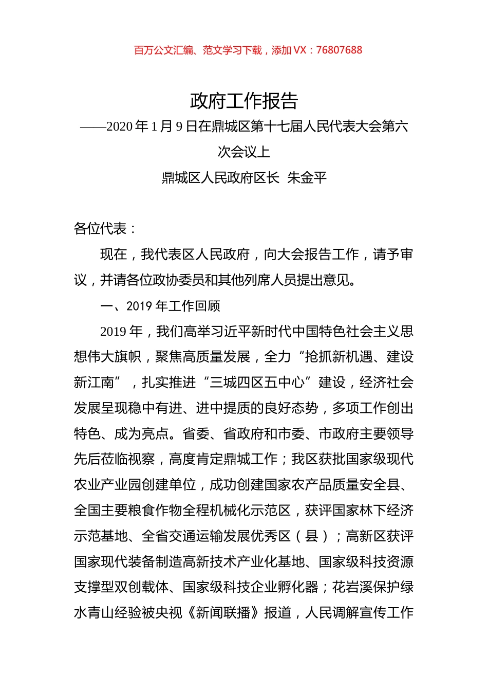 2020年常德市鼎城区政府工作报告.docx_第1页