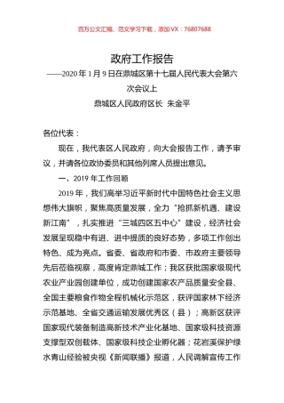 2020年常德市鼎城区政府工作报告.docx