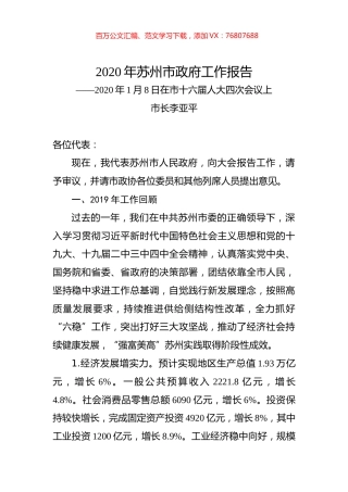 2020年苏州市政府工作报告.docx