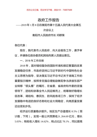 2019年衡阳市政府工作报告.docx