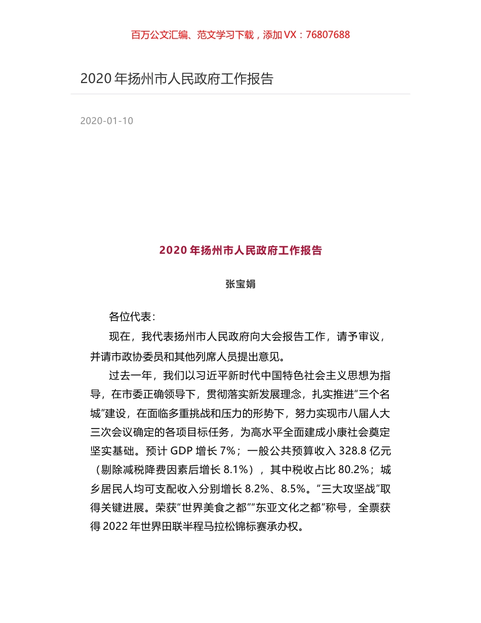 2020年扬州市人民政府工作报告.docx_第1页