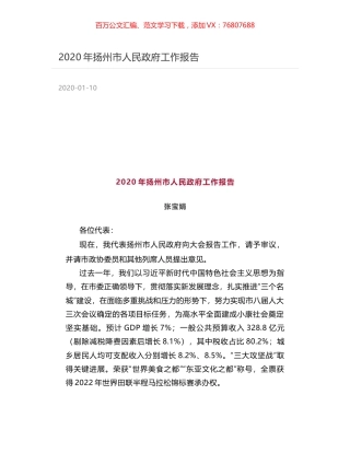 2020年扬州市人民政府工作报告.docx