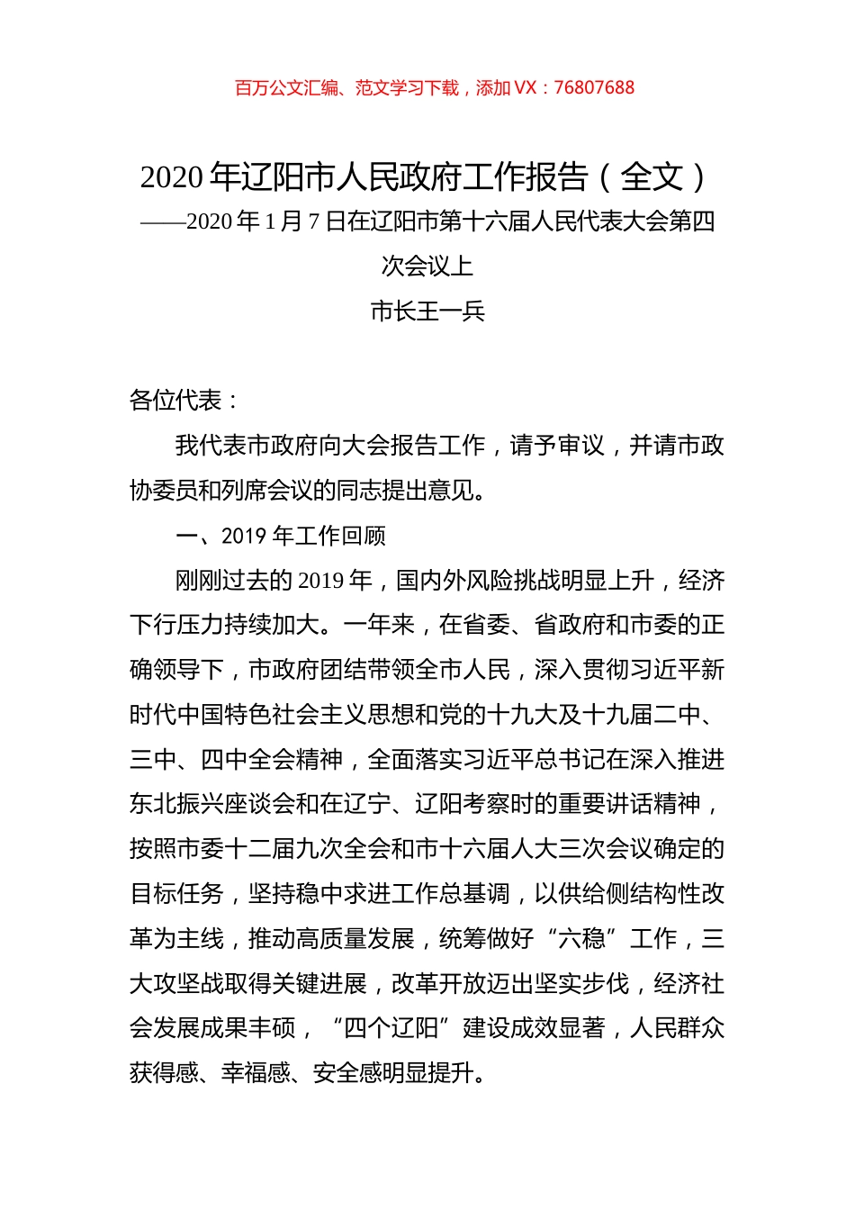2020年辽阳市人民政府工作报告（全文）.docx_第1页